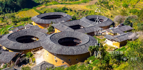 厦門｜世界遺產•土樓-南靖雲水謠+土樓古鎮一日遊