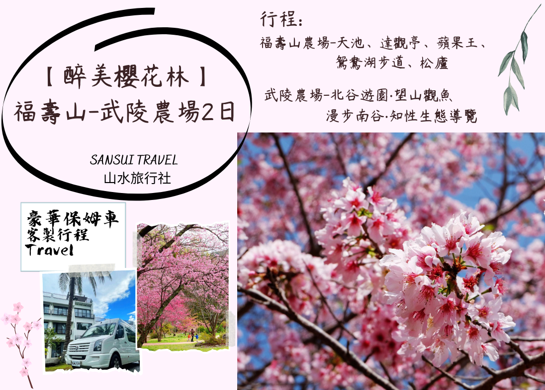 |武陵二日｜武陵. 福壽山