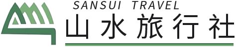 山水旅行社股份有限公司